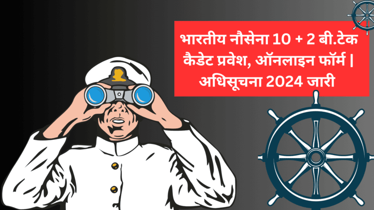 Indian Navy 10+2 B.Tech Cadet Admission January 2025 Online Form