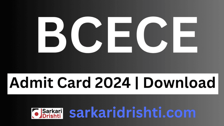 BCECE एडमिट कार्ड 2024