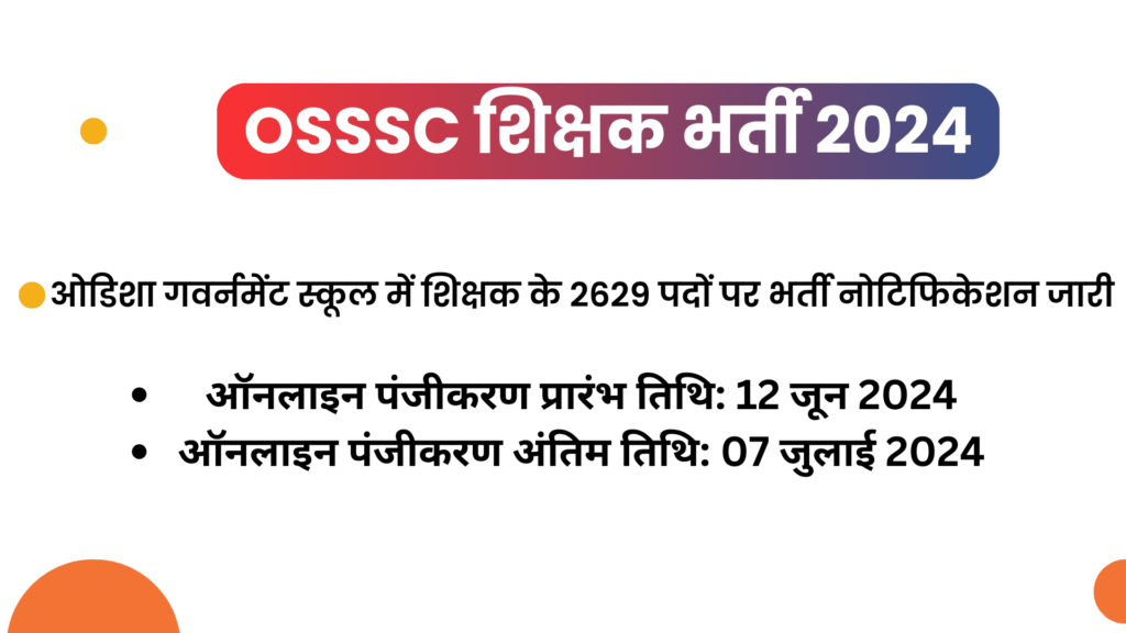 OSSSC शिक्षक भर्ती 2024