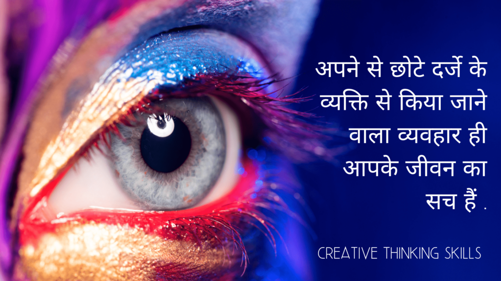 creative thinking skills