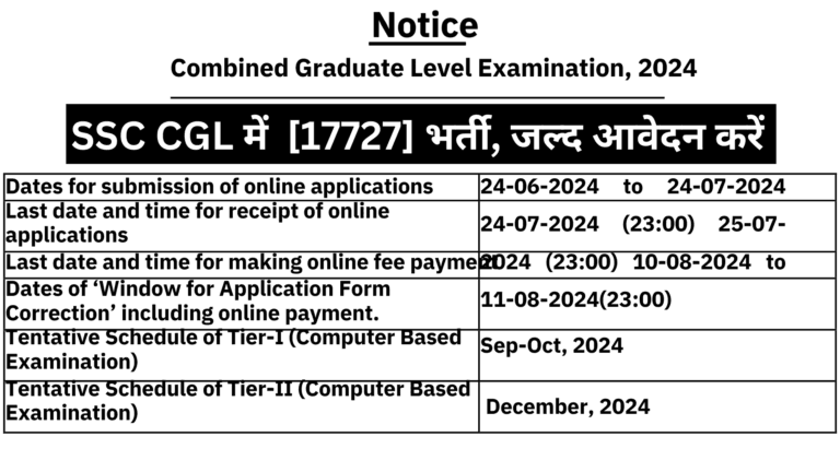 एसएससी सीजीएल सुपर चांस 2024: स्नातक स्तरीय पदों पर बंपर भर्ती का सुनहरा अवसर