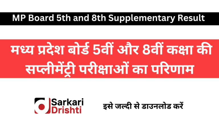 MP Board 5th and 8th Supplementary Result