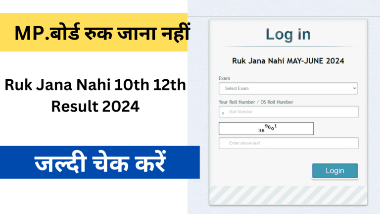 mp bord ruk jana nahi