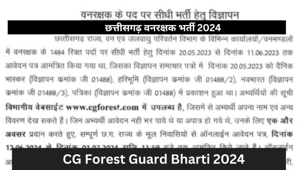 छत्तीसगढ़ वनरक्षक भर्ती 2024: वन विभाग में सीधी भर्ती के लिए ऑनलाइन आवेदन करें