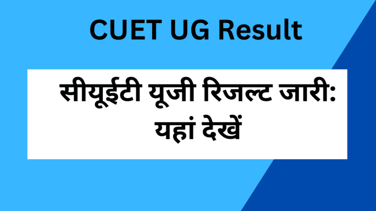 CUET UG Result