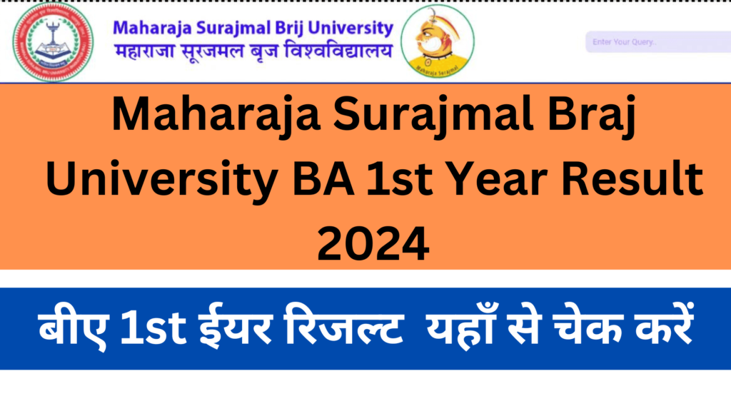 बीए 1st ईयर रिजल्ट 2024: यहाँ से चेक करें