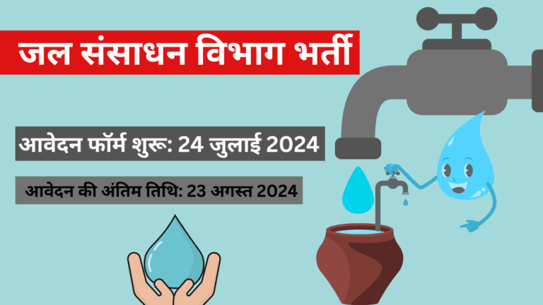 water department recruitment 2024 apply online