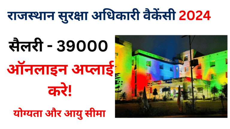 Rajasthan Security Officer Vacancy 2024