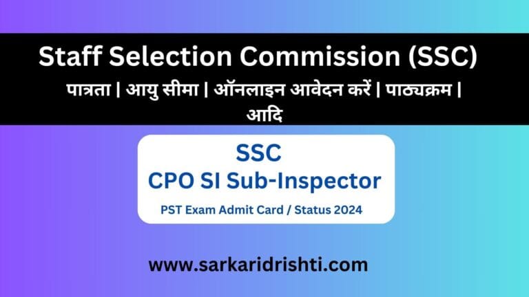 PST Exam Admit Card / Status 2024