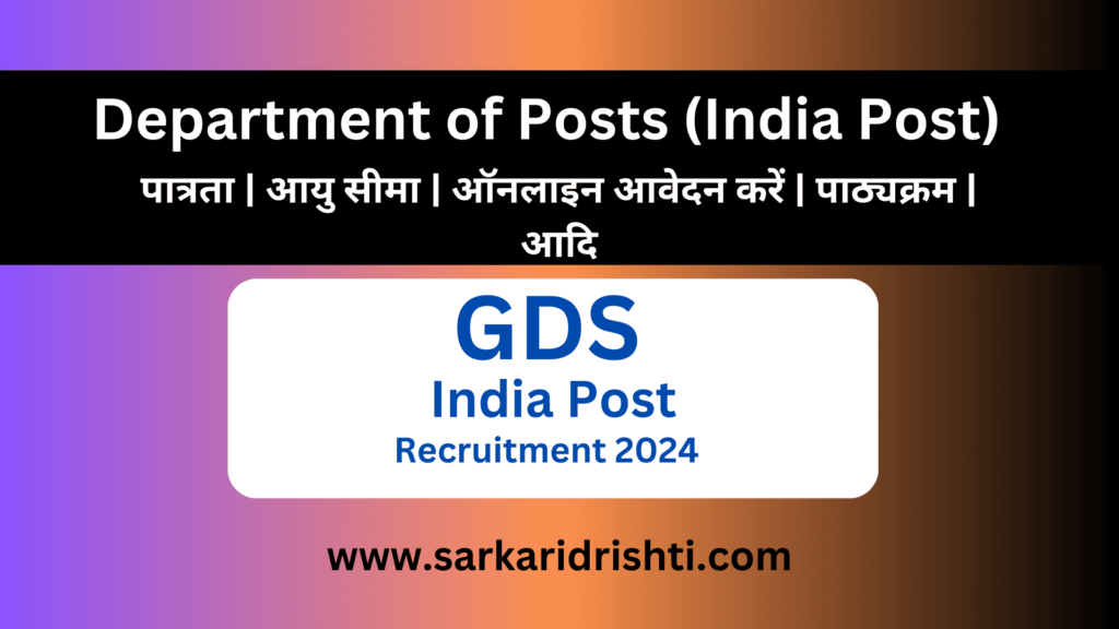 India Post Gramin Dak Sewak GDS Recruitment 2024 | इंडिया पोस्ट ग्रामीण डाक सेवक (GDS) भर्ती 2024: 3rd परिणाम डाउनलोड करें, मेरिट लिस्ट चेक करें 44228 पोस्ट के लिए