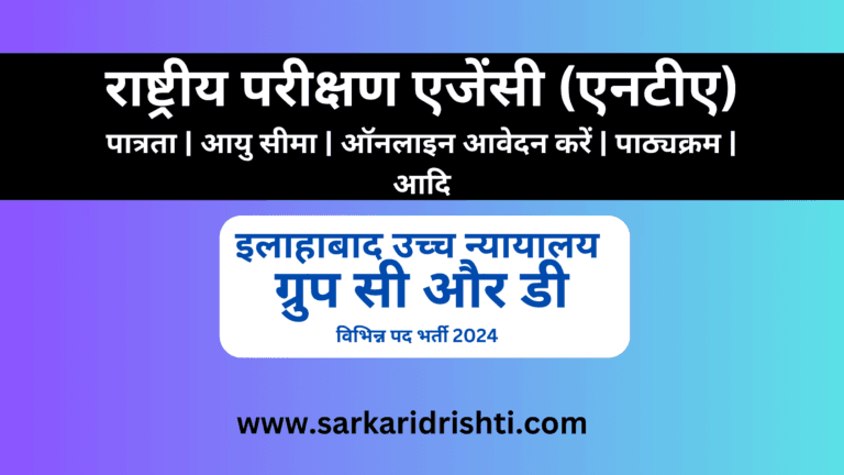 Allahabad High Court Group C and D