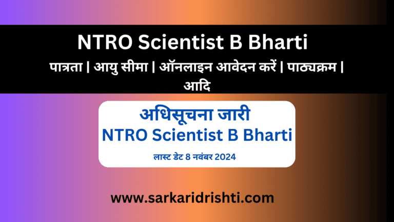 NTRO Scientist B Recruitment 2024
