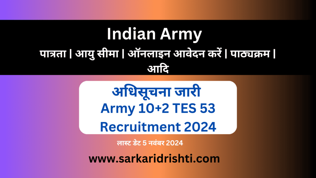 Indian ArmyTES 53 | भारतीय सेना 10+2 टीईएस 53 एंट्री (जुलाई 2025 बैच) के लिए