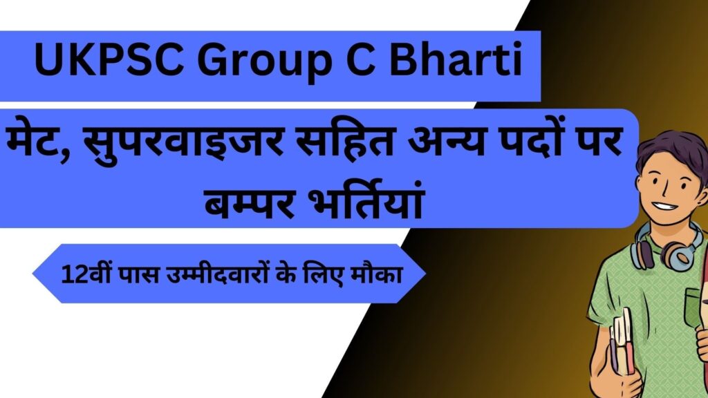 UKPSC Group C Bharti 2024-25 |  उत्तराखंड ग्रुप C भर्ती के तहत मेट, सुपरवाइजर सहित अन्य पदों पर बम्पर भर्तियां, केवल 12वीं पास उम्मीदवारों के लिए मौका