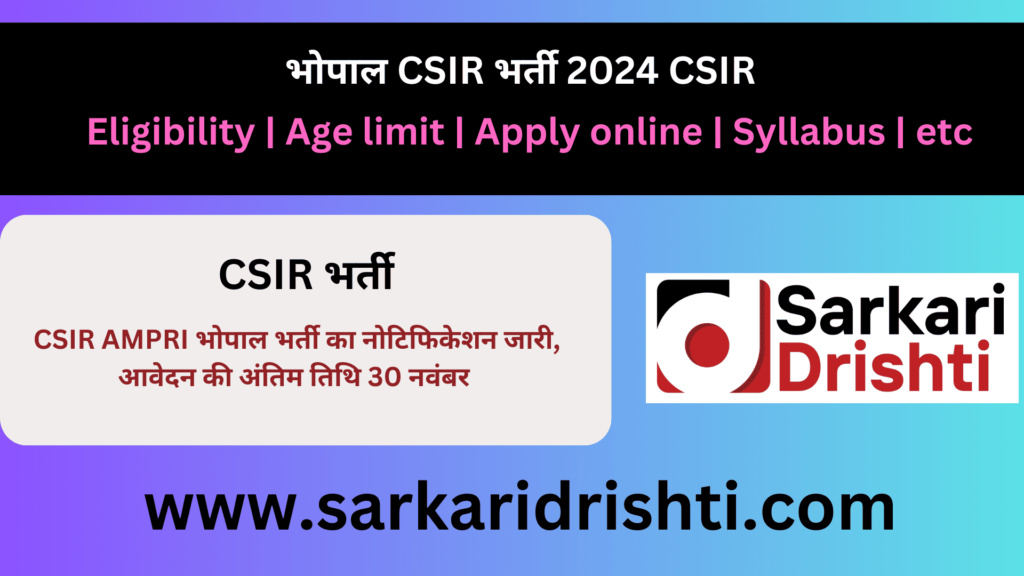 भोपाल CSIR भर्ती 2024 CSIR | भोपाल CSIR भर्ती 2024: बिना परीक्षा के Project Associate पद पर भर्ती