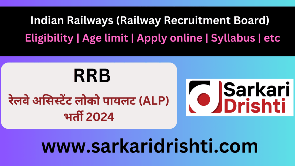 रेलवे भर्ती बोर्ड आरआरबी सहायक लोको पायलट एएलपी सीईएन 01/2024 परीक्षा तिथि और 18799 पद के लिए परीक्षा शहर का विवरण | Railway Recruitment Board RRB Assistant Loco Pilot ALP CEN