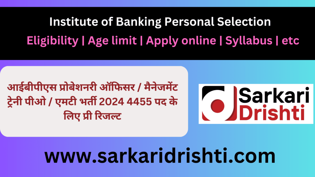 Institute of Banking Personal Selection | आईबीपीएस प्रोबेशनरी ऑफिसर / मैनेजमेंट ट्रेनी पीओ / एमटी भर्ती 2024 प्री डाउनलोड, 4455 पद के लिए प्री रिजल्ट