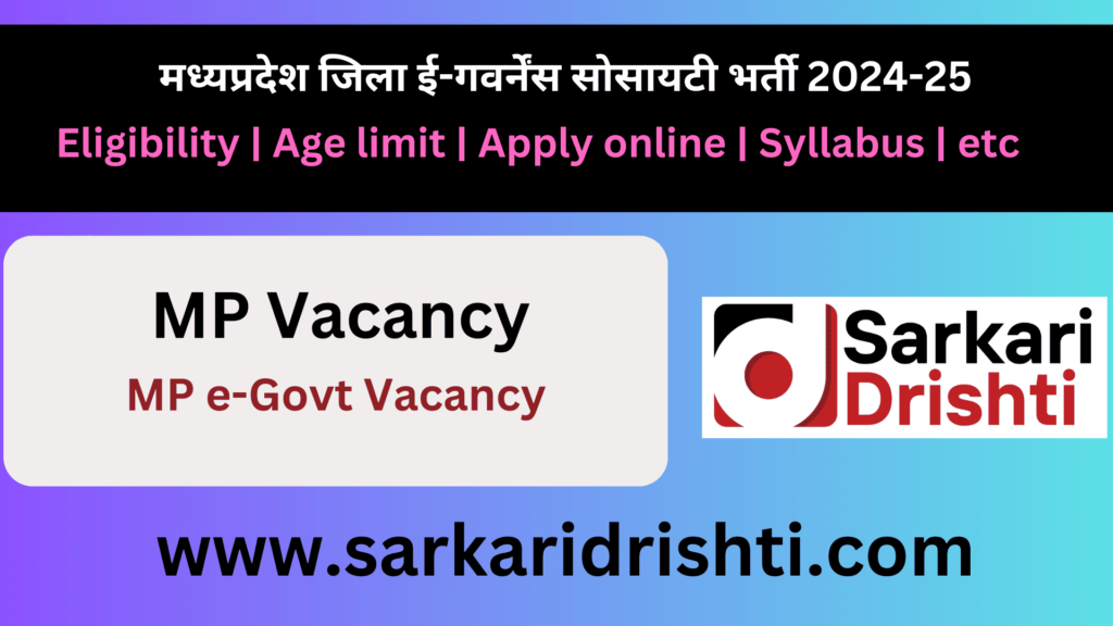 MP e-Govt Vacancy  2024 | ई-गवर्नेंस सोसायटी में विभिन्न पदों पर भर्ती