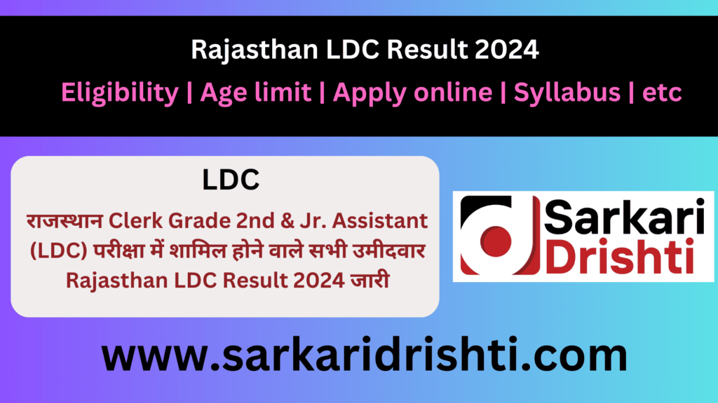 Rajasthan LDC Result 2024 | राजस्थान एलडीसी परीक्षा का परिणाम कैसे चेक करें