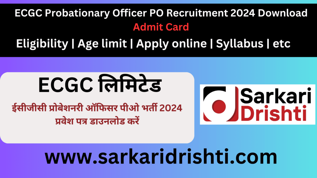 ECGC Probationary Officer PO Recruitment 2024 Download Admit Card | ECGC प्रोबेशनरी ऑफिसर PO भर्ती 2024 के लिए एडमिट कार्ड डाउनलोड करें – 40 पदों के लिए