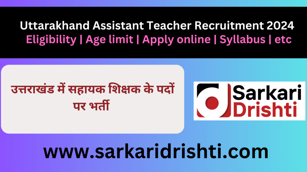 उत्तराखंड में ननिकली सहायक शिक्षक की भर्ती जल्दी आवेदन करें | Uttarakhand Assistant Teacher Recruitment 2024