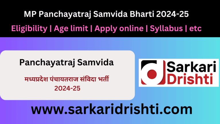 मध्यप्रदेश पंचायतराज संविदा भर्ती 2024 (1)