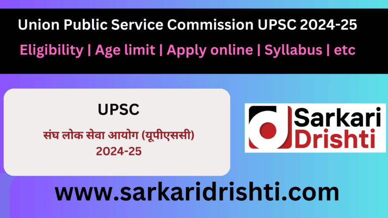 संघ लोक सेवा आयोग (यूपीएससी) (1)
