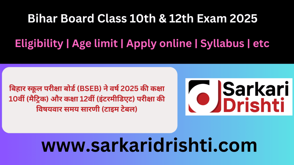 Bihar Board Class 10th & 12th Exam 2025 | बिहार बोर्ड कक्षा 10वीं और 12वीं परीक्षा 2025