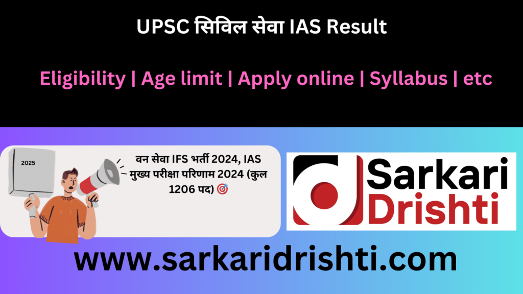 UPSC gov in Result 2024 | यूपीएससी सिविल सेवा आईएएस प्री/वन सेवा आईएफएस भर्ती 2024, 1206 पदों के लिए आईएएस मुख्य परिणाम 2024