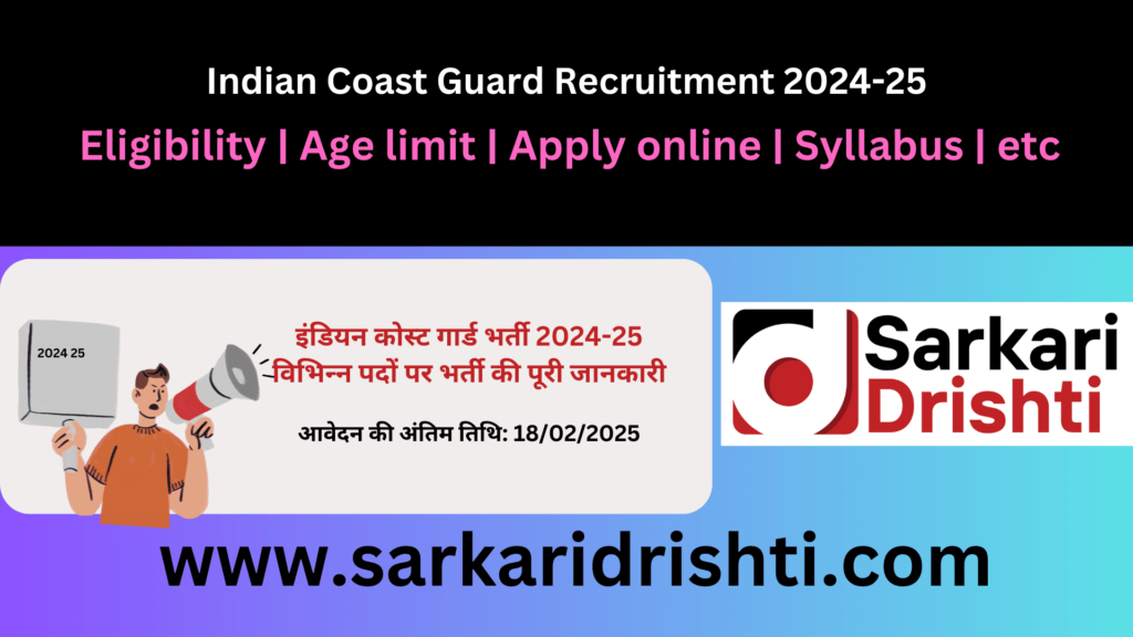 Indian Coast Guard Recruitment 2025 | इंडियन कोस्ट गार्ड भर्ती 2025 – विभिन्‍न पदों पर भर्ती की पूरी जानकारी