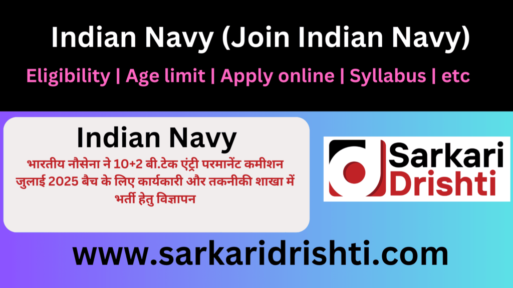 Indian Navy BTech Entry  2024 application form | भारतीय नौसेना (Join Indian Navy) 10+2 बी.टेक एंट्री परमानेंट कमीशन जुलाई 2025 बैच