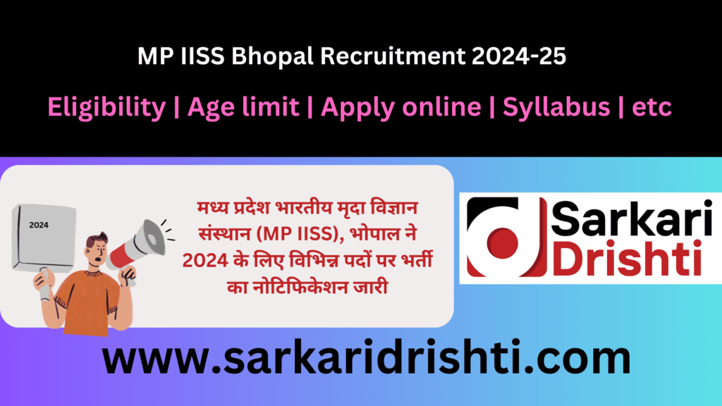MP IISS Bhopal Recruitment 2024-25 | मध्य प्रदेश भारतीय मृदा विज्ञान संस्थान में विभिन्न पदों पर भर्ती
