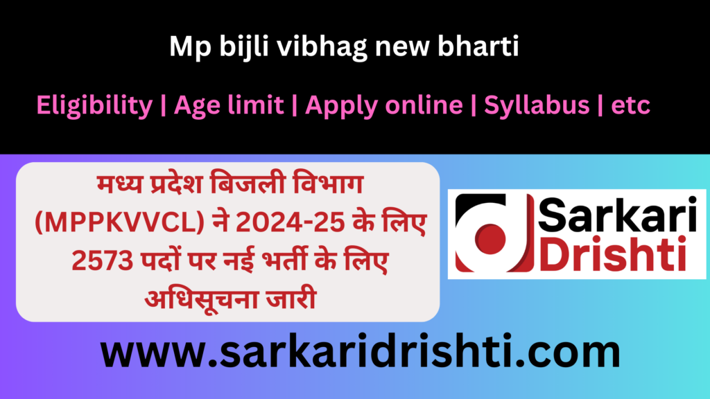 Mp bijli vibhag new bharti apply online | बिजली विभाग जॉब MP 2024-25