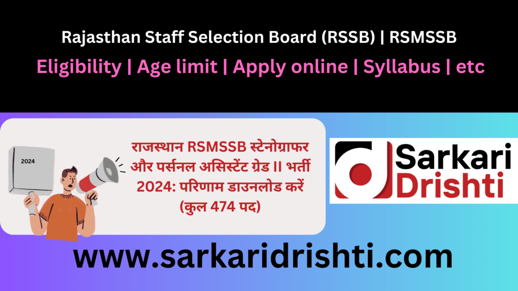 Rajasthan RSMSSB Stenographer and Personal Assistant Grade II Recruitment 2024: Download Result (Total 474 Posts) | राजस्थान RSMSSB स्टेनोग्राफर और पर्सनल असिस्टेंट ग्रेड II भर्ती 2024: परिणाम डाउनलोड करें (कुल 474 पद)