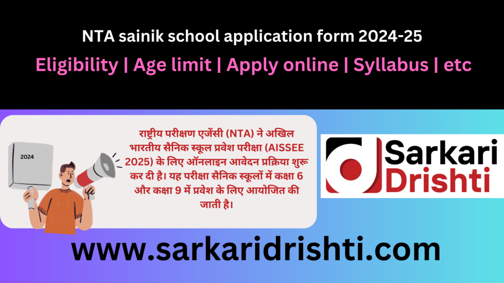 NTA sainik school application form 2024-25 | सैनिक स्कूल प्रवेश परीक्षा आवेदन एवं नोटिफिकेशन 2025