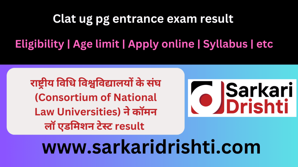 Clat ug pg entrance exam 2025 download result link | CLAT UG / PG प्रवेश परीक्षा 2025 परिणाम डाउनलोड करें