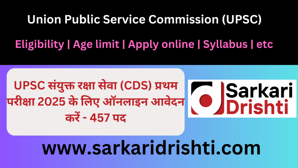 UPSC Combined Defense Services CDS I Examination 2025 457 Posts | UPSC संयुक्त रक्षा सेवा (CDS) प्रथम परीक्षा 2025 के लिए ऑनलाइन आवेदन करें – 457 पद