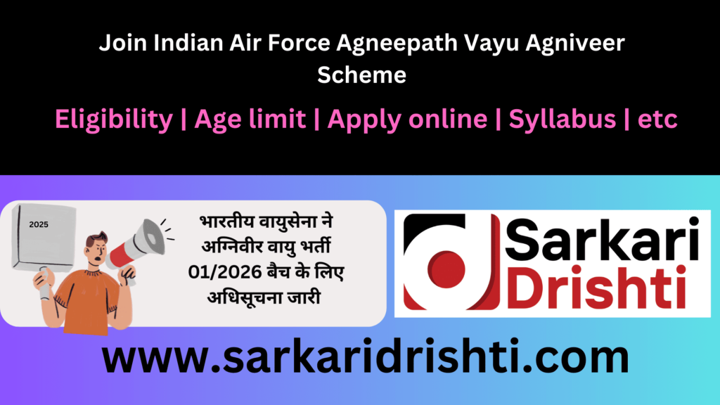 Air Force Agniveer Apply Online | भारतीय वायुसेना अग्निवीर वायु भर्ती 01/2026 बैच – ऑनलाइन आवेदन करें