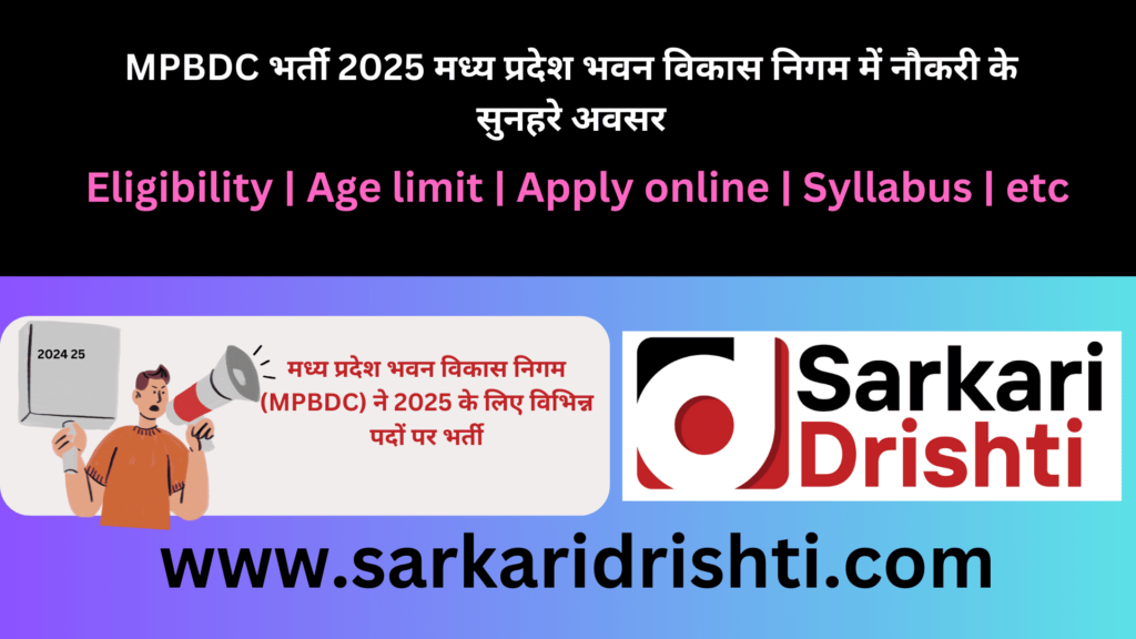 MPBDC Manager Recruitment 2025 Apply Online | एमपीबीडीके मैनेजर भर्ती 2025 ऑनलाइन आवेदन करें