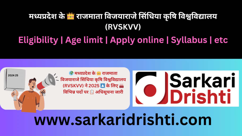 Rvskvv recruitment apply online | मध्यप्रदेश के 👑 राजमाता विजयाराजे सिंधिया कृषि विश्वविद्यालय (RVSKVV) ने 2025 🔼️ के लिए 🏭️ विभिन्न पदों