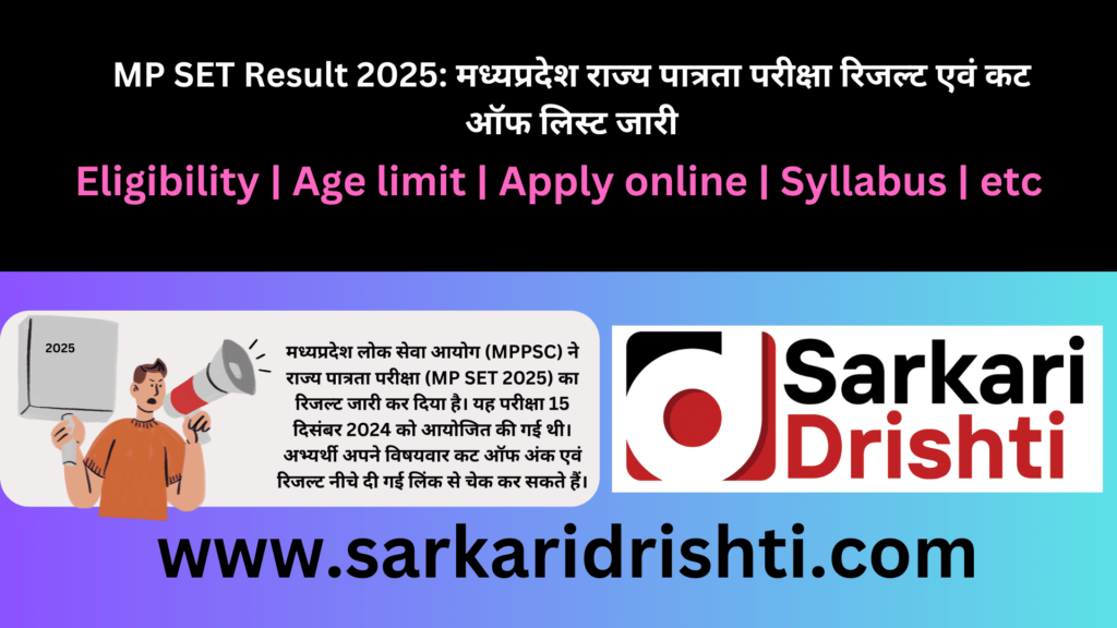 MP SET Result 2025: मध्यप्रदेश लोक सेवा आयोग द्वारा राज्य पात्रता परीक्षा का रिजल्ट और कट ऑफ लिस्ट जारी