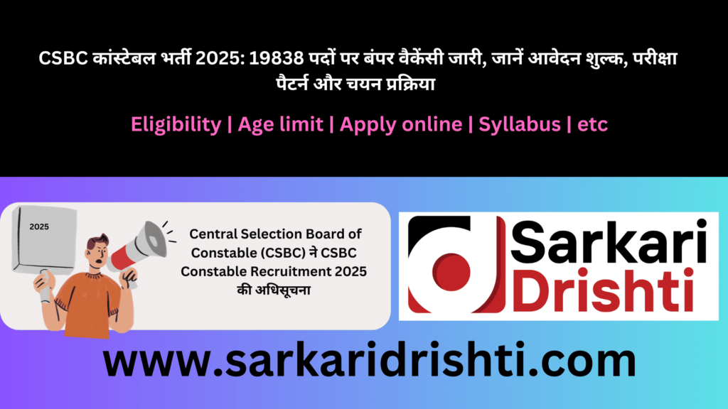 CSBC कांस्टेबल भर्ती 2025: 19838 पदों के लिए बंपर भर्ती का मौका, जानें आवेदन प्रक्रिया, चयन मानदंड और अन्य महत्वपूर्ण विवरण