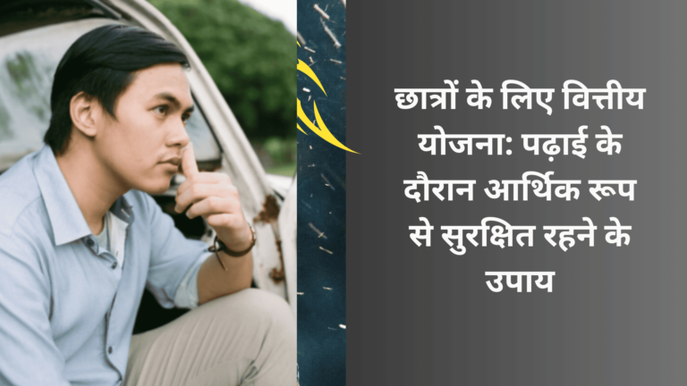 Financial Planning for Students (1)