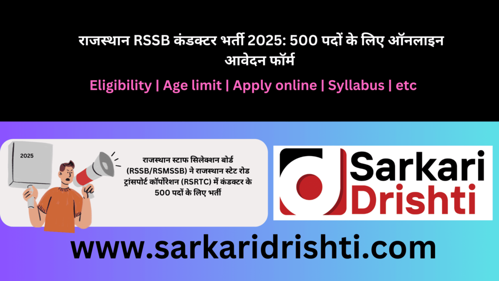 RSMSSB Conductor Vacancy 2025: राजस्थान में 500 पदों पर भर्ती का नोटिफिकेशन जारी