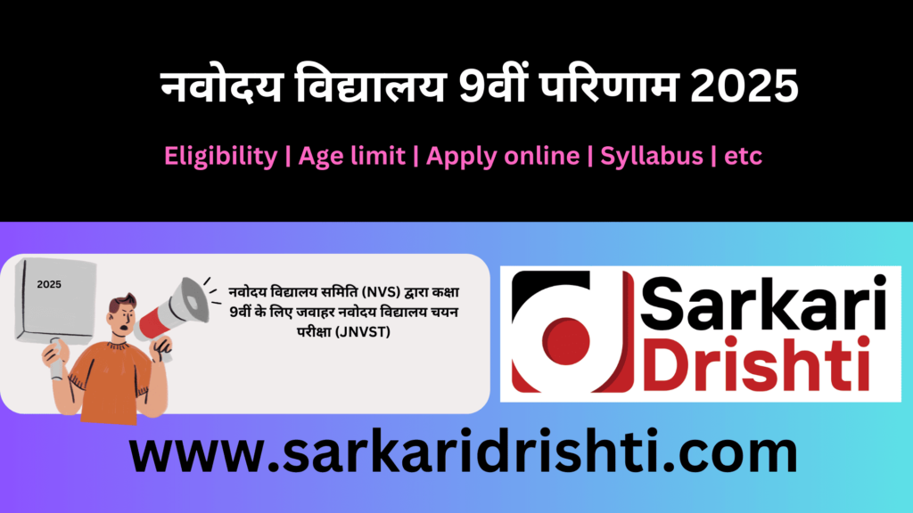 Navodaya Vidyalaya Class 9 Result 2025