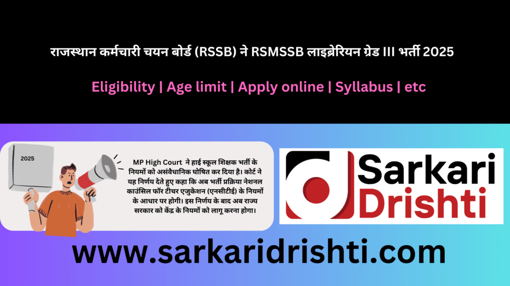 राजस्थान कर्मचारी चयन बोर्ड (RSSB) ने RSMSSB लाइब्रेरियन ग्रेड III भर्ती 2025  अधिसूचना