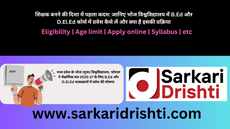 B.Ed और D.El.Ed (1)