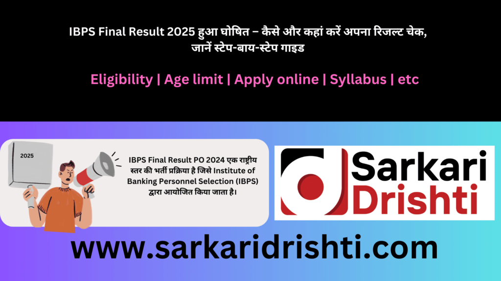 IBPS Final Result 2025 हुआ घोषित – कैसे और कहां करें अपना रिजल्ट चेक, जानें स्टेप-बाय-स्टेप गाइड और जरूरी डॉक्युमेंट्स