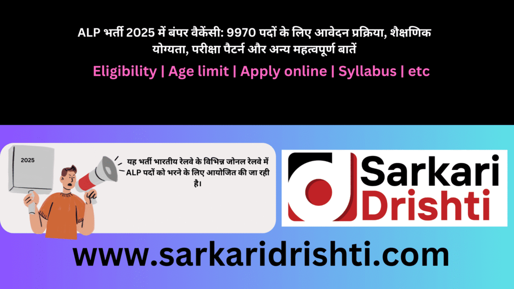 Railway Assistant Loco Pilot Recruitment 2025 ALP भर्ती 2025 में बंपर वैकेंसी: 9970 पदों के लिए आवेदन प्रक्रिया, शैक्षणिक योग्यता, परीक्षा पैटर्न और अन्य महत्वपूर्ण बातें