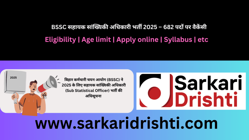 BSSC सहायक सांख्यिकी अधिकारी (Sub Statistical Officer) भर्ती 2025 – 682 सरकारी पदों पर आवेदन का सुनहरा अवसर, जल्द करें अप्लाई